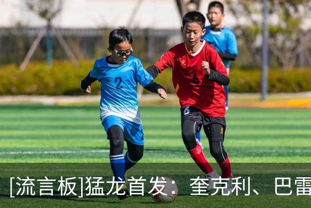 [流言板]猛龙首发：奎克利、巴雷特、巴恩斯、伦纳德和珀尔特尔